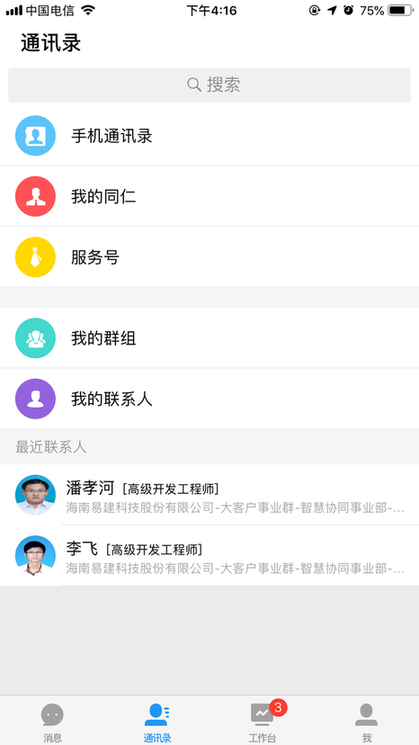 海航newdo软件 海航newdo安卓