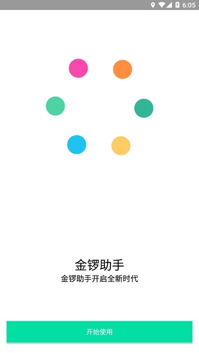 金锣助手app安卓版