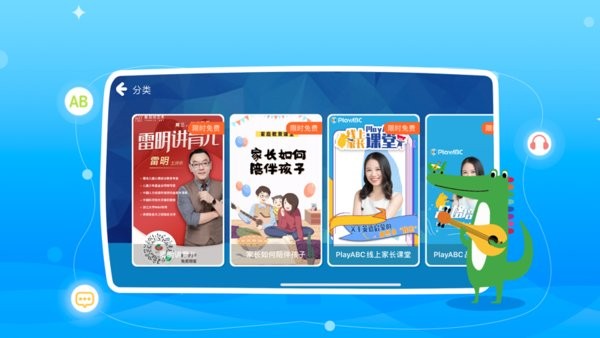 playabc playabc软件
