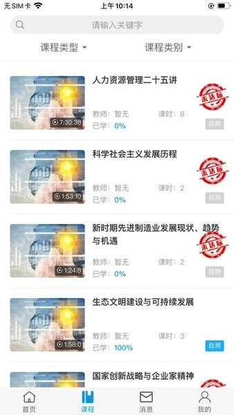 中央清华班组长远程网络教育 中央班组长网络课堂app