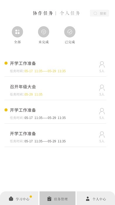 云智库教师端手机版