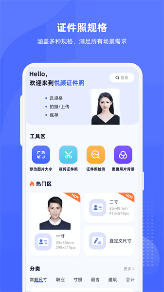 悦颜证件照软件 悦颜证件照软件下载