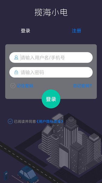 揽海小电官方 揽海小电充电桩app