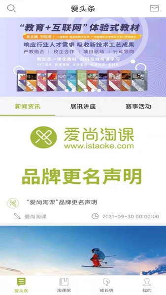 爱尚淘课下载app