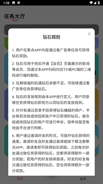 聚点联盟app
