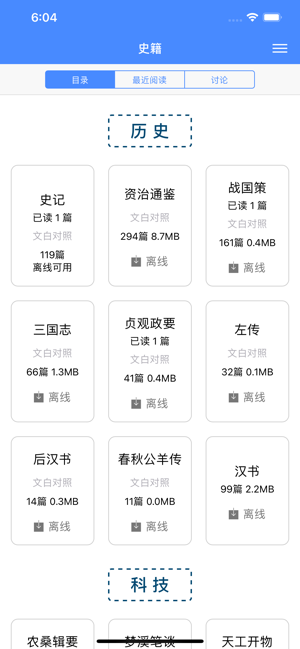 读典籍最新版 读典籍app