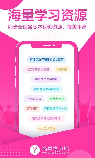 简单学习网app(简单课堂) 简单学习网免费版