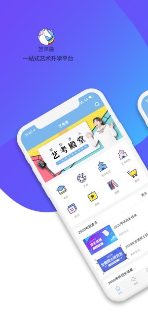 艺角兽艺考机构平台 艺角兽app