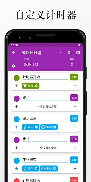 计时机器app