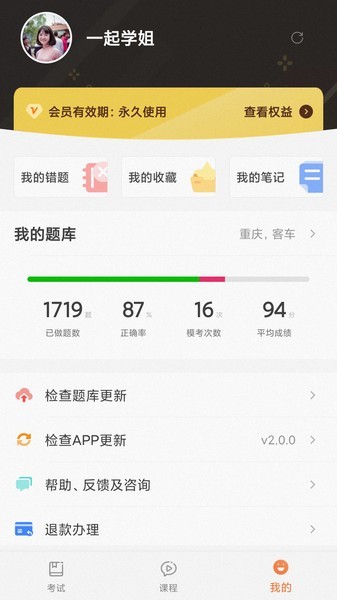 驾考顺口溜app 驾考顺口溜安卓版