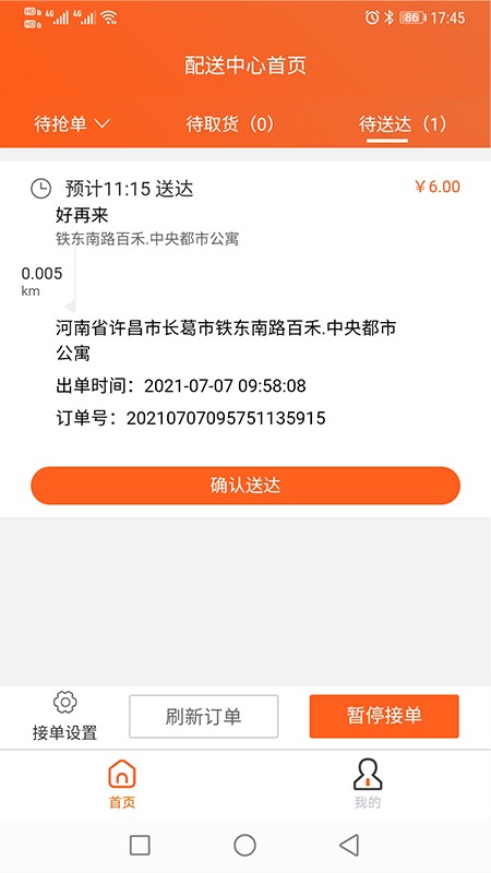 近邻社配送系统 近邻社配送app