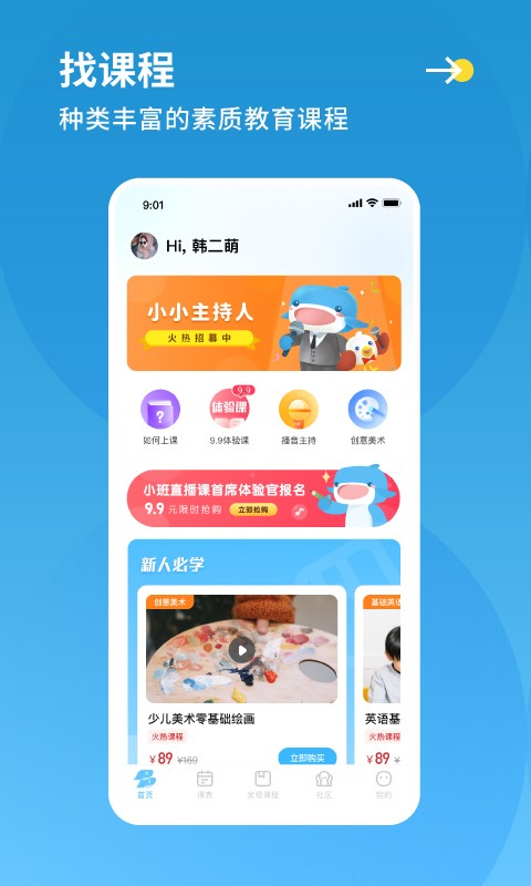 好多兴趣班官方版 好多兴趣班app