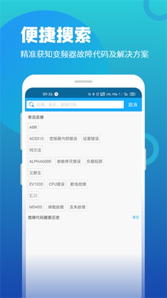 变频器故障查询app
