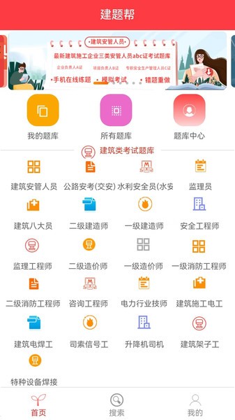 建题帮app