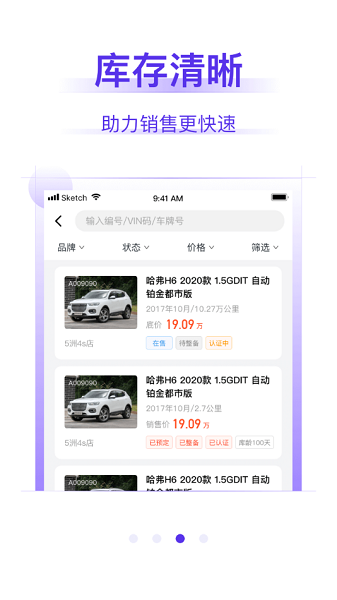 常有好车商家版app 常有好车商家版