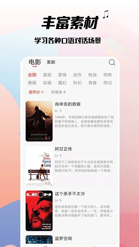 电影学英语app 电影学英语最新版