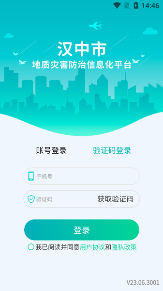 汉中地灾app 汉中地灾app最新版