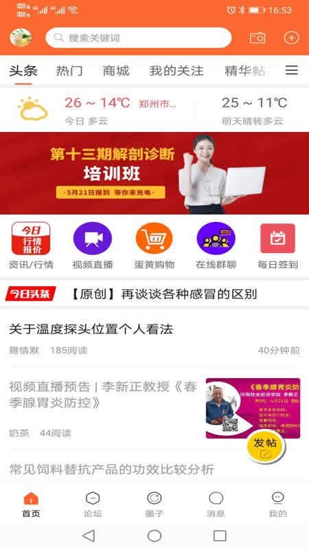 鸡病专业网app