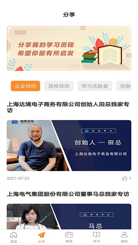 前途学业app 前途学业软件
