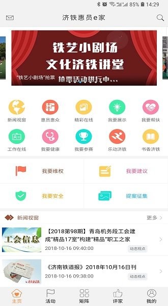 济铁惠员e家app下载安装最新版 济铁惠员e家工会app