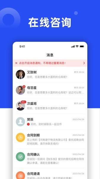 仓小二app