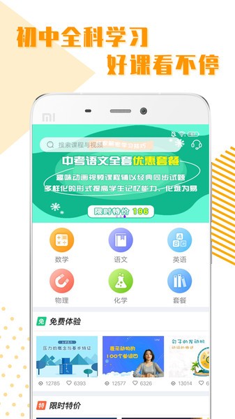 初中全科学习app 初中全科学习软件