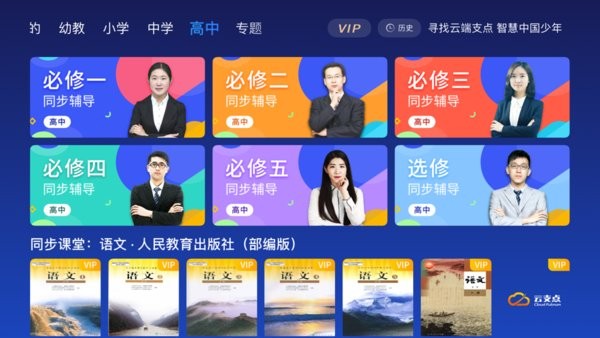 云支点app