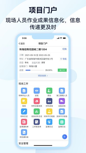监理通app