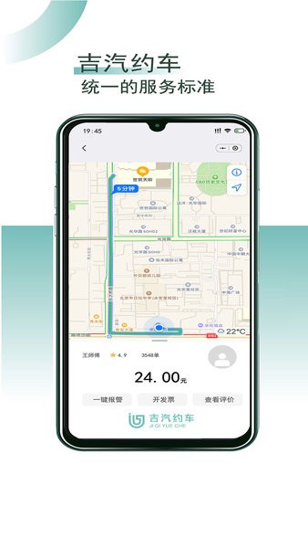 吉汽约车司机端下载安卓