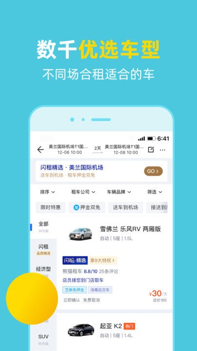 探途租车最新版 探途租车app