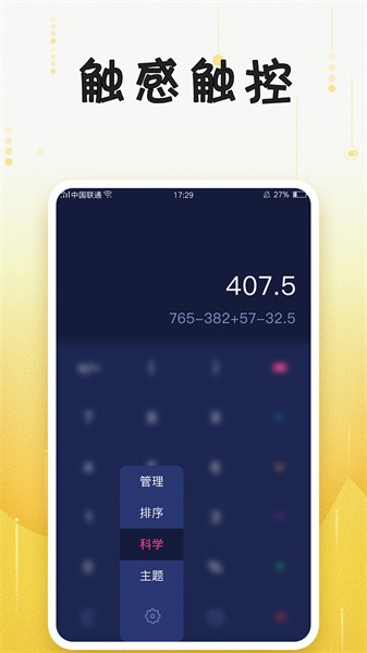 u计算器app