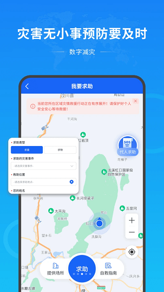 数字减灾公共服务平台 数字减灾app