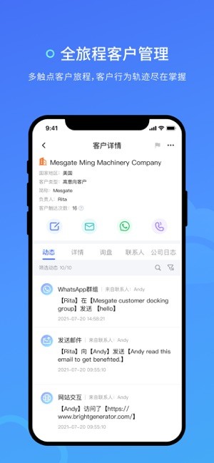 询盘云app 询盘云软件
