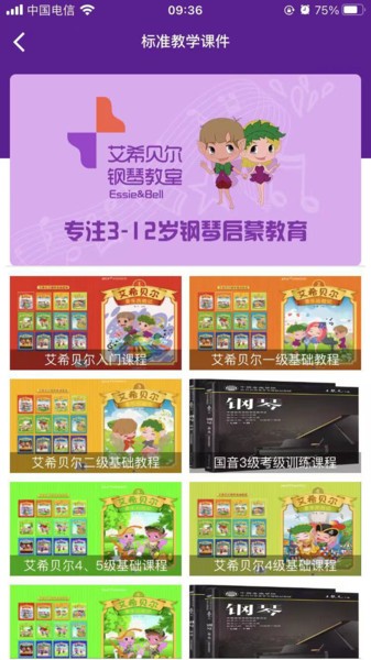 艾希贝尔钢琴教室 艾希贝尔app