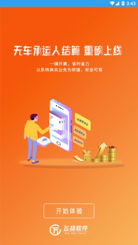 物流算盘app