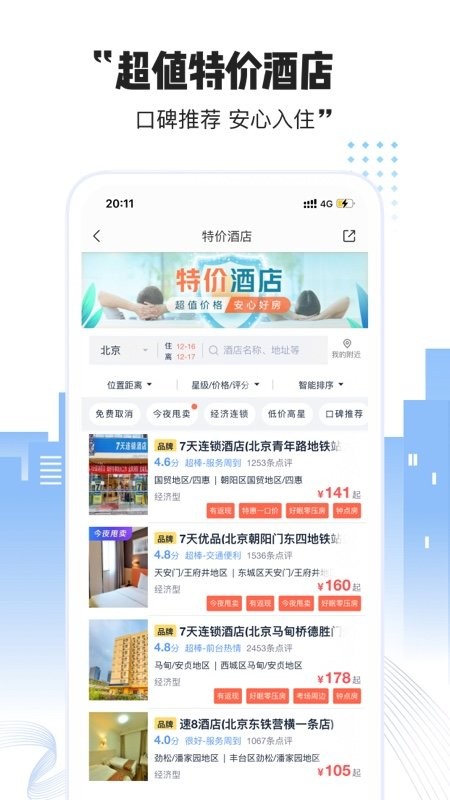 艺龙酒店app