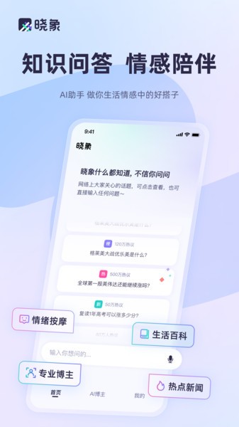 晓象ai 晓象app