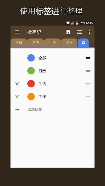微笔记app