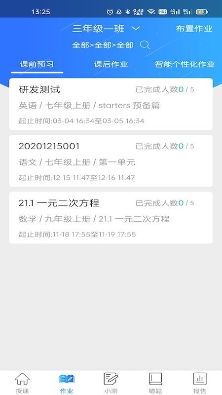 智学伴教师端 智学伴老师端软件