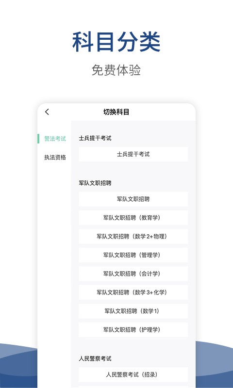 警法考试宝典最新版