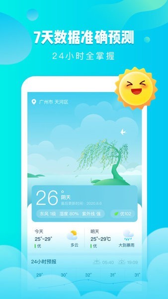 可乐天气预报 可乐天气app