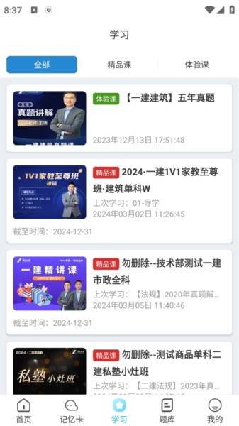 工程人之家手机APP