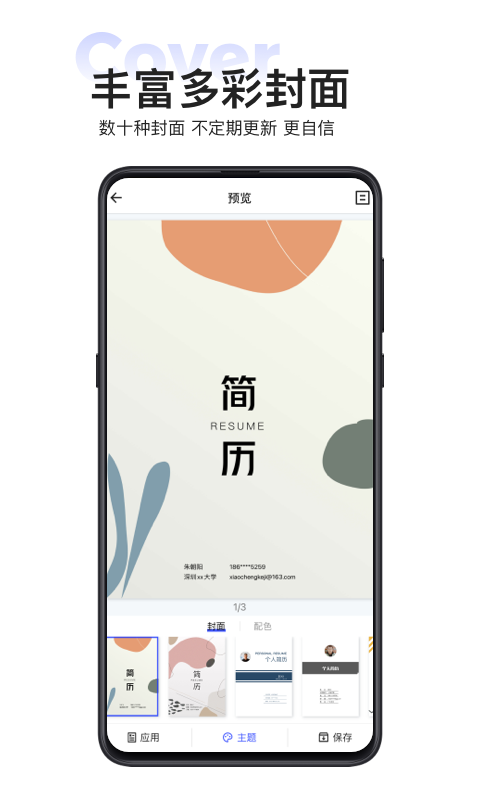 无忧简历app