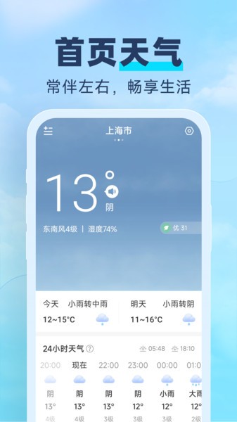 常伴天气软件 常伴天气预报app