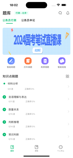 四海公考培训软件 四海公考app