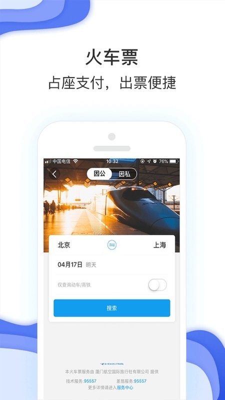 农发差旅平台 农发差旅app