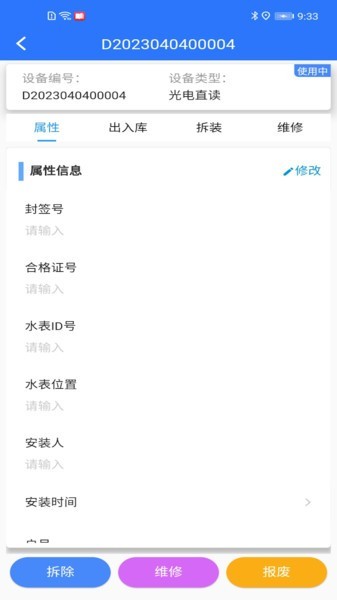 山科智慧水务app