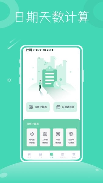 一小时人生app 一小时人生软件