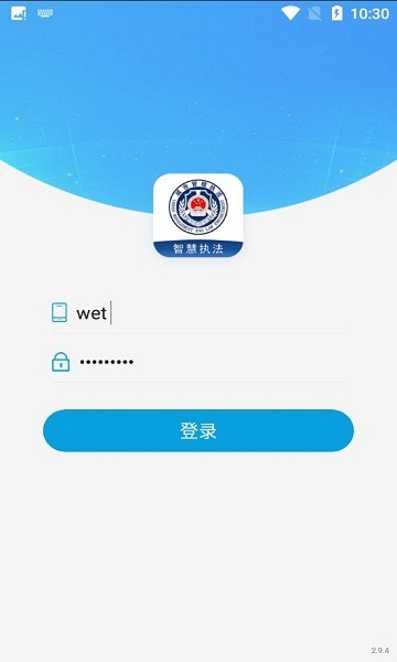 勤务宝安卓(改名智慧执法) 勤务宝app