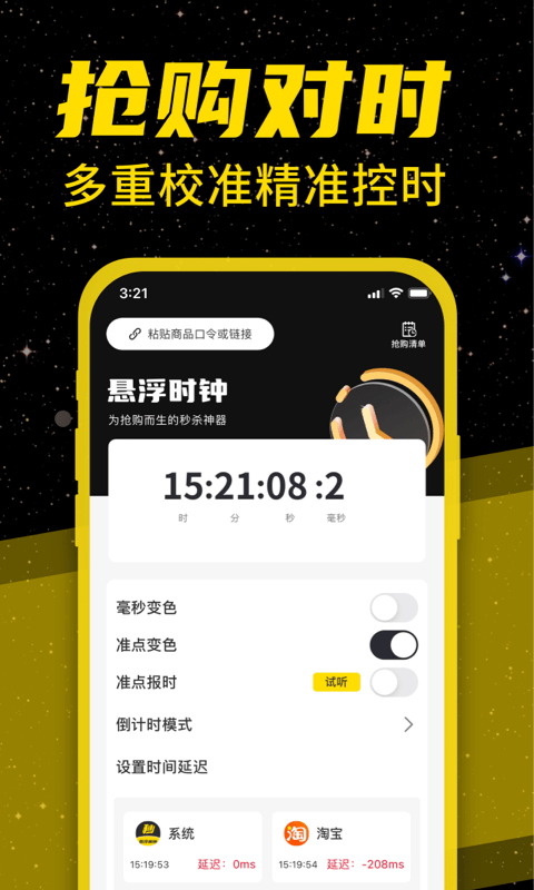 悬浮闹钟app 悬浮闹钟安卓版